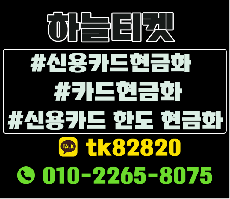 하늘티켓8